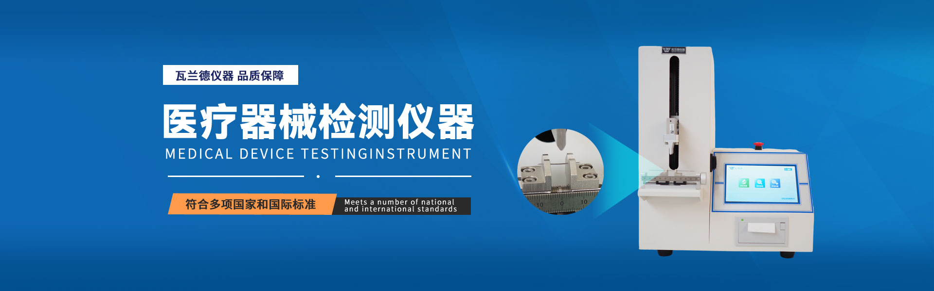 醫(yī)療器械檢測儀器